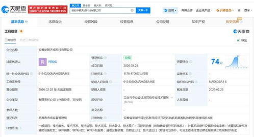 智元機器人等在安徽成立華智天成科技公司，聚焦計算機軟硬件及輔助設備